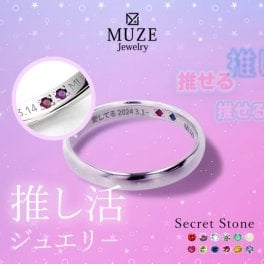 推し活 推し活ジュエリ? シークレットストーン リング 指輪 MUZE JEWELRY 選べる12石 シルバー925 プラチナ仕上げ SV925 記念 made in japan 刻印 名入れ 推しカラーオーダーメイド