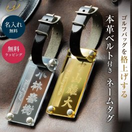 名入れ ゴルフ ネームタグ 本革 ネームプレート キャディバッグ ゴルフバッグ プレゼント ギフト 名前入り 誕生日 父の日 アクリル シルバー ゴールド 記念品 コンペ 景品 退職祝い スポーツ バッグ メンズ レディース おしゃれ 高級 オリジナル オーダーメイド 贈り物 ゴルフ用品 ゴルフアクセサリー 即日発送 ザワウ