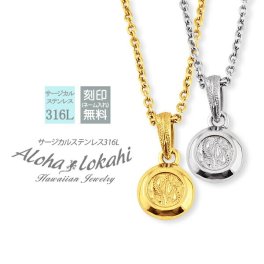 【カラー選択可能！】【5文字まで刻印◎】ハワイアンジュエリー ペアネックレス サージカルステンレス つけっぱなし 立体 コイン プチ 金属アレルギー対応 チェーン付き メンズ レディース シルバー イエローゴールド ペンダント アクセサリー