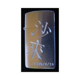 ZIPPO#1600 名入れ　オイルライター 3次元風彫刻　名入れサービス!!  【父の日・退職祝い・還暦祝い・誕生日・記念品】