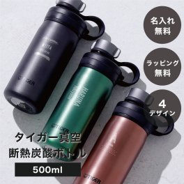 名入れ タイガー TIGER 真空断熱炭酸ボトル MTA-T050 500ml スクリュー マイボトル 水筒 炭酸ボトル 炭酸水 炭酸飲料 持ち運び 保冷 コンパクト 通勤 通学 会社 オフィス ジム 運動 フィットネス 誕生日 記念日 ギフト プレゼント 実用的 ラッピング メッセージカード ギフト 父の日 2026 プレゼント