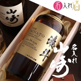名入れ彫刻の山崎 700ml 
