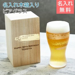 プレミアム金一文字 ビアグラス と 名入れ木箱 誕生日プレゼント ご両親への還暦祝い お祝い 名入れビアグラス 名入れビールグラス 名前入れ 木箱 還暦祝い 誕生日 名入れ 送料無料