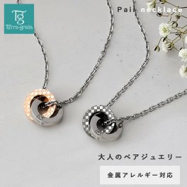 ペアネックレス ステンレス 刻印 大人 ブランド シンプル 金属アレルギー対応 つけっぱなし 格子柄 ダイヤモンド 2連 ダブルリング インフィニティ サージカルステンレス 2本セット Terra-gratia テラグラティア【lstn031gun_rg_pair】