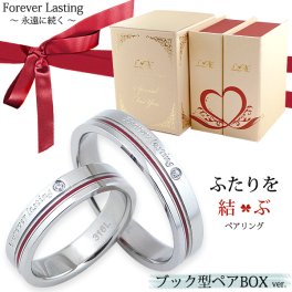 【限定スペシャルボックス付】【サイズ展開5～25号】ペアリング 刻印無料 ステンレス ふたりを結ぶ糸 縁結び 指輪 恋愛 ジルコニア シルバー メンズ レディース 名入れ