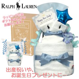 おむつケーキ 出産祝い ラルフローレン 2段 男の子 今治タオル バルーン ベビーソックス 靴下 人気 赤ちゃん 熨斗 ギフトセット 誕生日プレゼント ハーフバースデー ベビーシャワー オムツケーキ パンパース ギフト包装 送料無料 rln7001