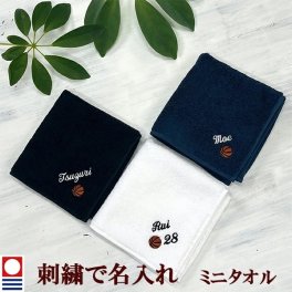 卒団記念品 バスケットボール ミニタオル 刺繍名入れ 部活 卒業 今治タオル ハンドタオル タオルハンカチ 25cm オリジナル オーダーメイド メンズ レディース お名前/イニシャル 背番号 アルファベット ローマ字