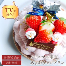 【テレビ紹介店！クリスマス 2025 早割 お歳暮 御歳暮 スイーツ ギフト 送料無料 あまおうとゆめのかモンブランタルト/18センチ】限定50ホール 8〜10名様用 苺スイーツ スイーツ ギフト プレゼント バースデーケーキ 誕生日ケーキ 4号 5号 6号  内祝 お返し お取り寄せ 無添加 お菓子