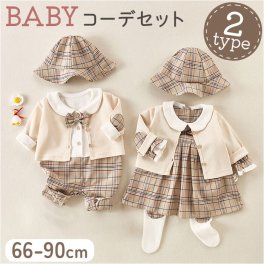 ベビー服 上下セット 通販 フォーマル 長袖 赤ちゃん ベビー 子ども服 ロンパース キッズ 子供 女の子 男の子 ワンピース 帽子付き 姉妹 兄弟 出産祝い チェック柄 オシャレ おしゃれ セレモニー かわいい ギフト 記念日 春 夏 秋 七五三