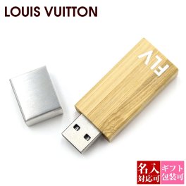 【メール便】【名入れ】ルイヴィトンUSB 32GB USBフラッシュドライブ usbメモリ PC ギフト プレゼント フォンダシオン ブックストア アクセサリー おしゃれ ルイヴィトン 正規品 ブランド 新品 プレゼント ルイビトン ビトン ギフト