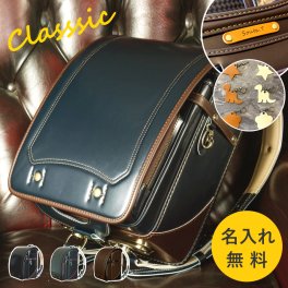 【100名様限定本革名入れサービス】ランドセル クラシック フィットちゃん ネイビー ブラック 大人 カッコいい デザイン 学習机 学習デスク 人気 おしゃれ 男 男子