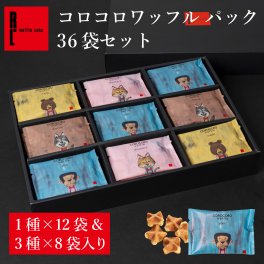 【送料無料】 クッキー お菓子 ギフト おかし 焼き菓子 コロコロパック 36袋 お取り寄せ お中元 父の日 熨斗 メッセージカード 神戸 土産 R.L エール・エル 絶品 人気 ランキング おしゃれ 可愛い 大人 子供 プレゼント ギフト 贈り物 お祝い 手土産 お土産 結婚 産休 内祝 職場 退職 御礼 ご挨拶 お見舞い 贈答用お菓子 大容量 ばらまき お配り ギフトセット