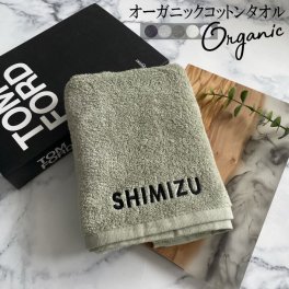 【名入れ 刺繍】オーガニックコットン フェイスタオル《太文字 ネーム》(タオル 名入れタオル ギフト プレゼント 誕生日 還暦 卒団記念 記念品 卒園 卒業 オリジナル 顔拭きタオル おしゃれ シンプル 綿100% 無地 吸水 母の日 父の日 敬老の日 メンズ レディース) 109