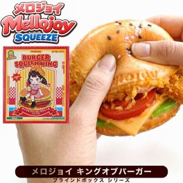 誕生日 プレゼント Mellojoy メロジョイ キングオブバーガーシリーズ ハンバーガー スクイーズ ブラインドボックス ギフト