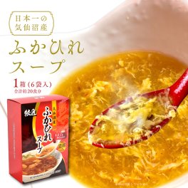 【宮城県気仙沼産】ふかひれスープ 1箱★合計約20食分★高級フカヒレ 濃縮スープ 中華料理【送料無料】