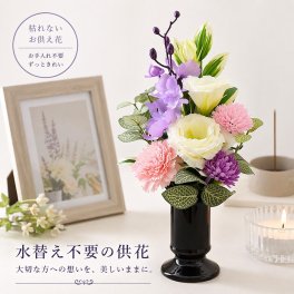 仏花 造花 「あすか」お供え お悔やみ 花 仏壇 仏壇用 光触媒 お彼岸 初盆 お盆 新盆 おしゃれ お洒落 人気 贈り物