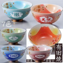 退職 異動 名入れ 還暦 喜寿 米寿 卒寿 母の日 父の日 敬老の日 誕生日  有田焼 桜もみじ 茶碗 単品 木箱入り