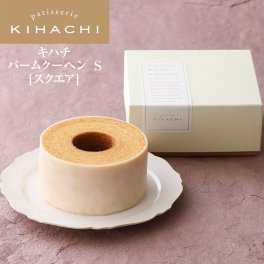 【メッセージカード対応可】お歳暮 ハロウィン 2026 バウムクーヘン ギフト プレゼント 人気 お祝い 内祝い お礼 お返し 誕生日 出産 結婚 プチギフト 手土産 スイーツ【公式】KIHACHI キハチ キハチバームクーヘン S[スクエア]