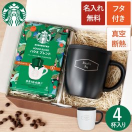 【 送料無料 】【 名入れ スターバックス コーヒー ＆ 蓋つき 真空 ステンレス マグカップ ギフト セット 】 名前入り 誕生日 プレゼント 男性 友達 人気 名入り コーヒーカップ おしゃれ スタバ 珈琲 彼氏 旦那 父 母 お祝い