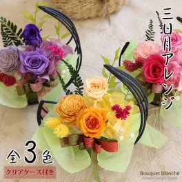 プレゼント 花 【 プリザーブドフラワー 】 和風 ケース入り 埃を防ぐ お祝い 「三日月の器のアレンジ」 誕生日 古希 喜寿 米寿 卒寿 長寿祝い 退職祝い 定年 結婚祝い 仏花 お供え 枯れない ブリザードフラワー