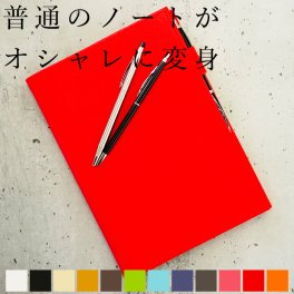 【名入れギフト】ノートカバー「kanon」イニシャル入り 送料無料 バレンタイン 刺繍 A5 B5 ノートケース 文房具 ステーショナリー  名入れ可 手帳カバー 革 おしゃれ かわいい シンプル コクヨ Campus 無印良品 2冊 リング プレゼント ギフト プチギフト 北欧 雑貨 友達 彼氏 彼女 子供 妻 男友達 旦那 気軽に渡せるギフト お返し 定年 退職祝 送別会