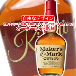 名入れ メーカーズマーク700ml ウイスキー バーボン 彫刻 45度 プレゼント メッセージ 写真彫り 似顔絵 イラスト ロゴマーク 自由なオリジナルデザイン 記念品 誕生日 退職祝い 還暦 父の日 母の日 敬老の日