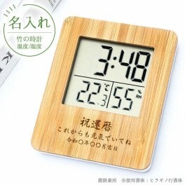 【 名入れ 】竹の時計 温度 湿度 【 1個から彫刻無料 】温湿度計 クロック バンブー 竹素材 天然素材 記念品 刻印 名前入り ギフト プレゼント 結婚祝い 記念品 内祝 お祝 結婚 写真立て スタンド 壁掛け 置時計 掛時計 オーダーメイド 卒業 卒部