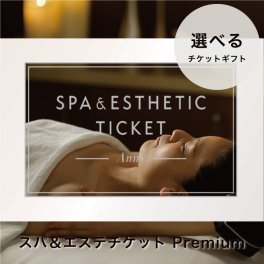 Anny 【選べる】 スパ＆エステチケット Premium ギフトチケット 体験ギフト 癒し 女性へ お返し カタログ カタログギフト 結婚祝い 記念日 誕生日 贈り物 プレゼント ギフト おしゃれ ギフト
