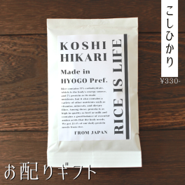 プチギフト お米 産休 退職 移動 おしゃれ メッセージ 日持ち オリジナル 面白い 引越し 移転 転勤 安い 可愛い 和柄 300円