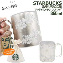 【 刻印 名入れ 】 スターバックス SAKURA2026 リッド付ステンレスマグ 355ml スターバックス ステンレスマグ スタバ コップ 名入れ マグカップ starbucks sakura スターバックス さくら ステンレスマグ 桜