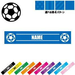 「サッカーボール」名入れマフラータオル タオルマフラー タオマフ スポーツタオル スポーツ用タオル イベントタオル フェスタオル 首掛け  ストライプ ドット 水玉 柄タオル お揃い 部活 応援グッズ 応援マフラー 記念品 名入れグッズ