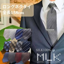 超ロングネクタイ/首の太い方/背の高い方用/160cm/MICHIKO LONDON/シルク100%の高品質/ L-MLK521set