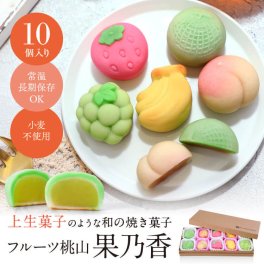 フルーツ桃山 ～果乃香～ 10個入 焼き菓子セット　【 お歳暮 高級 ギフト 洋菓子 和菓子 焼菓子 焼き菓子 お祝 お中元 お供え 母の日 父の日 バレンタイン ホワイトデー 和スイーツ 洋風和菓子 スイーツ 夏 敬老の日 内祝い サプライズギフト 】