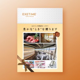 【2年期限/帯付】旅行カタログギフト EXETIME ORANGE（エグゼタイム オレンジ）温泉プレゼント 旅行プレゼント 