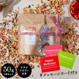 フルーツティー 50g x 2種類☆フラワー【選べるフレーバー】【ティートリコ ティートと共同開発】