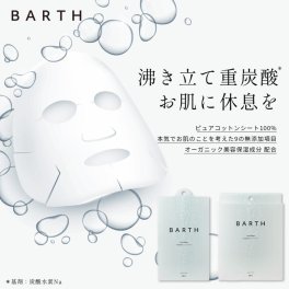 【ラッピング付き】BARTH 中性重炭酸フェイスマスク 3包 個包装 パック シートマスク ピュアコットン100% ギフト 女性 男性 プレゼント 記念日 おしゃれ 内祝い お祝い お礼 結婚 出産 誕生日 新生活 クリスマス）