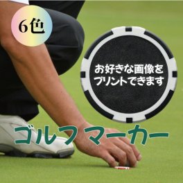 オリジナルカジノチップマーカー1枚 プリント代込み 名入れ オリジナル カジノ チップ マーカー 単品 お試し ゴルフ ポッキリ ノベルティー 記念品 ギフト 大量注文可能 スピード発送 イベント コンペ ゴルフ 大会