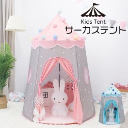 キッズテント おしゃれ 女の子 テントハウス お城 おもちゃ 子供 折りたたみ 子供部屋 知育玩具 秘密基地 ままごと キッズ テント ボールプール 北欧 男の子 誕生日 出産祝 プレゼント ギフト
