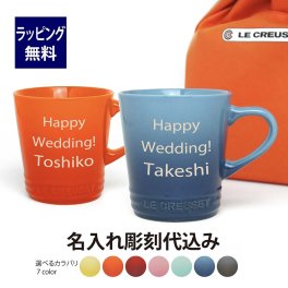 ル・クルーゼ LE CREUSET ネオ・マグ ペア 名入れ彫刻代込み オリジナルペア ラッピング無料 正規品 名前 マグカップ プレゼント 記念品 ルクルーゼ 結婚祝い 引き出物 結婚記念日