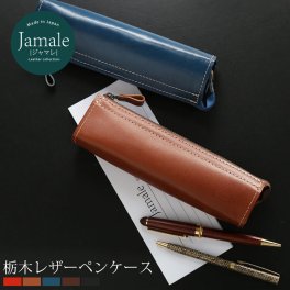 【名入れ 可能】 栃木レザー ペンケース  日本製  本革 Jamale ジャマレ メンズ 筆箱 レッド ブルージーン ブラウン ダークブラウン ブラック ビジネス 仕事 新生活 お祝い プレゼント ギフト 父  (07000067-mens-1r) クリスマス バレンタイン 父の日 定年退職 バレンタイン 成人祝い