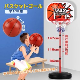バスケットゴール 子ども用 ミニバスケット ボール付き 高さ調整可能 家庭用 室内 屋内 屋外 夏 男の子 女の子 孫 誕生日 プレゼント ゲーム スポーツ 全身運動 レクレーション 新発売 新商品 即納