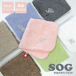 ★今治タオルブランドハンカチ★SOG★イニシャル刺しゅう入れ★無料ラッピング入り★20×20cm★小さめ [卒業・卒園・入学・入園・お礼・お返し・お祝い・誕生日・母の日・記念日・送別・挨拶・プレゼント・プチギフト・自分へのご褒美]