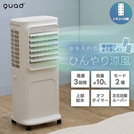 上部給水式 大風量 冷風扇 【選べる特典付】 QUADS 移動式ファン 扇風機 気化式 おしゃれ リモコン付き 省エネ キャスター付き 自動ルーバー 保冷剤付き 大容量 10L 風量調節 スポットクーラー 送風機 静音 ひんやり 涼しい 寝室 キッチン スリム 夏物家電 新生活 熱中症対策