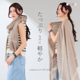 カシミヤ ストール 春 秋 レディース カシミヤ100% カシミヤストール 大判 大判ストール 羽織り 薄手 バスケット織り カシミヤ 100% 夏 冬 マフラー レディースマフラー 紫外線対策 日よけ 母の日 ギフト プレゼント 7F (02000299r)