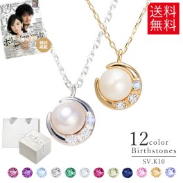 ［Mirai-Tenshi］ 三日月 本真珠 天然 パール 誕生石 対応 シルバー ペンダント ネックレス レディース 人気 アクセサリー【MIP1181WEB】 女性 彼女 妻 誕生日 プレゼント ギフト 誕生日プレゼント 結婚記念日 送料無料 ギフトラッピング 付 おすすめ プレゼント 人気 ブランド  バースデー ギフト 記念日 夏アクセサリー ご褒美ジュエリー 彼女 ネックレス ギフト