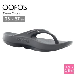 ウーフォス ウーララ リカバリー サンダル グレー 正規品 ウーフォス サンダル OOFOS サンダル ウーフォス ウーララ 1400 Oolala 歩きやすい 新品 ブランド プレゼント ギフト ウーフォス ウーララ ウーフォス OOFOS リカバリー サンダル グレー