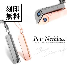 ペアネックレス【ブルーダイヤモンド】【バーネックレス】【合わせてハート】ペンダント テディベア付き【送料・名入れ・無料】 シルバー925 close to me ペアアクセサリー