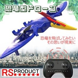 小学生へ【恐竜型 ドローン】 飛ぶ ラジコン 恐竜 プテラノドン 飛行機 ufo 100g未満 免許不要 子供 子ども 小さい 小型 初心者 ラッピング ダイナソー 好き プレゼント 人気 空 トイドローン 知育 玩具 男の子 小学生 誕生日 おもちゃ 動く 光る 音が鳴る ほえる 咆える 贈り物 Dino