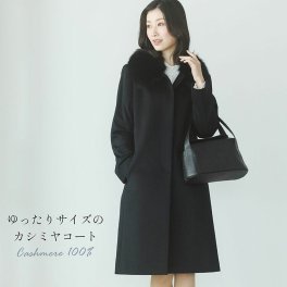 コート レディース カシミヤ 100% ロング ゆったり 大きめ きれいめ 大きいサイズ ミセス フォックス ファー カシミヤコート ロングコート ステンカラーコート ロング丈 フォーマル 黒 襟 秋 冬 冠婚葬祭 ギフト プレゼント 6F (02000038r)
