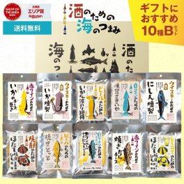 おつまみ ギフト 酒のための海のつまみ10種類 Bセット おつまみセット 酒のつまみ 常温 プレゼント 詰め合わせ 魚 お酒 つまみ 母の日 北海道 お取り寄せ 人気